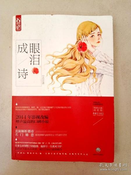 眼泪成诗简谱_眼泪成诗图片(3)