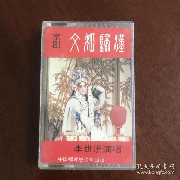京剧文姬归汉曲谱_文姬归汉京剧(5)