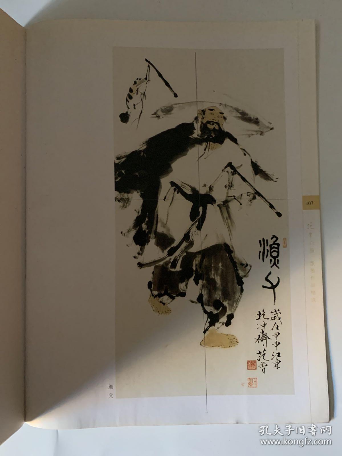 范曾白描泼墨作品精选