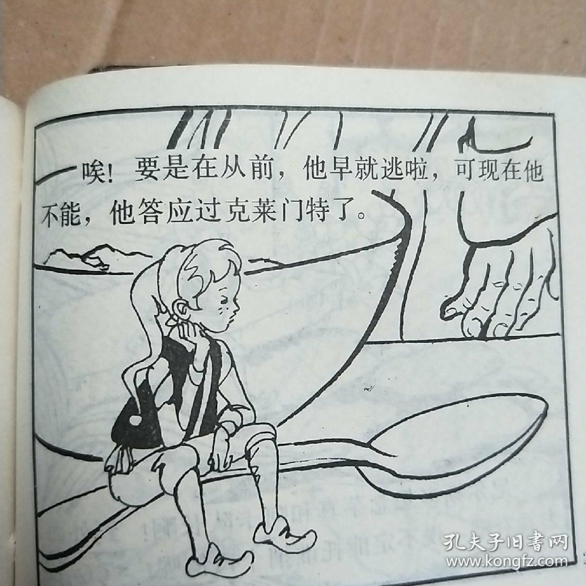 尼尔斯骑鹅旅行记 上中下