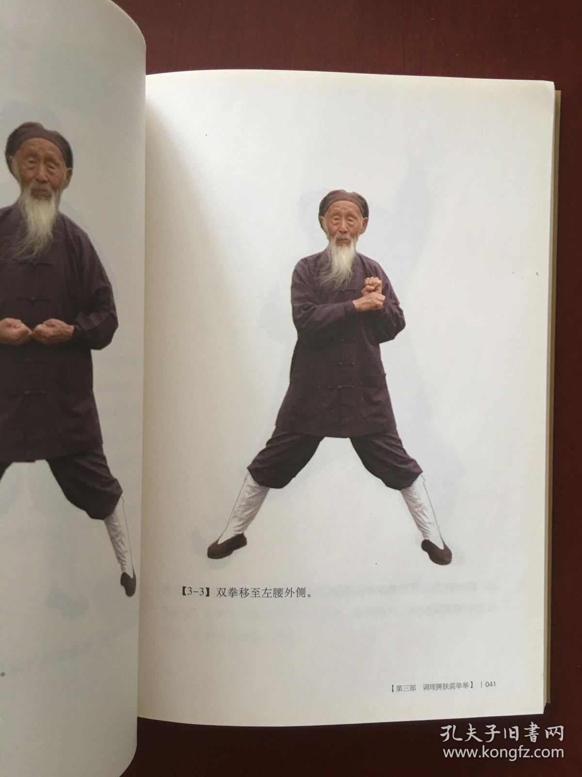 八部金刚功_米晶子 著_孔夫子旧书网