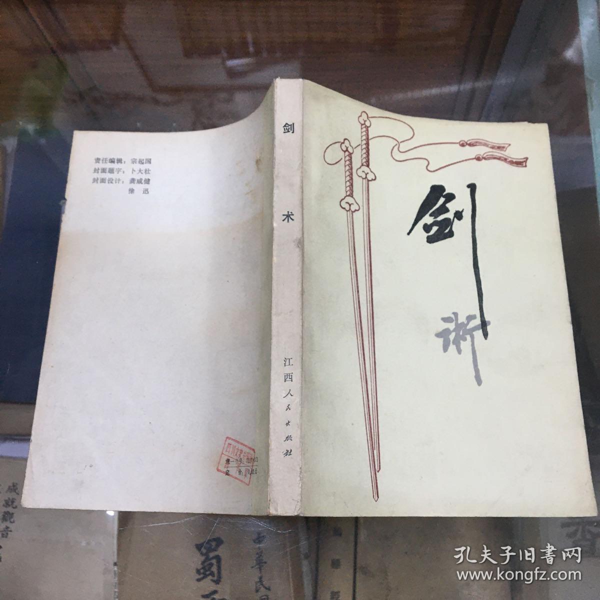 剑法太极剑七星剑盘龙剑峨嵋剑纯阳醉剑飞虹双剑三合对剑等剑术示意图