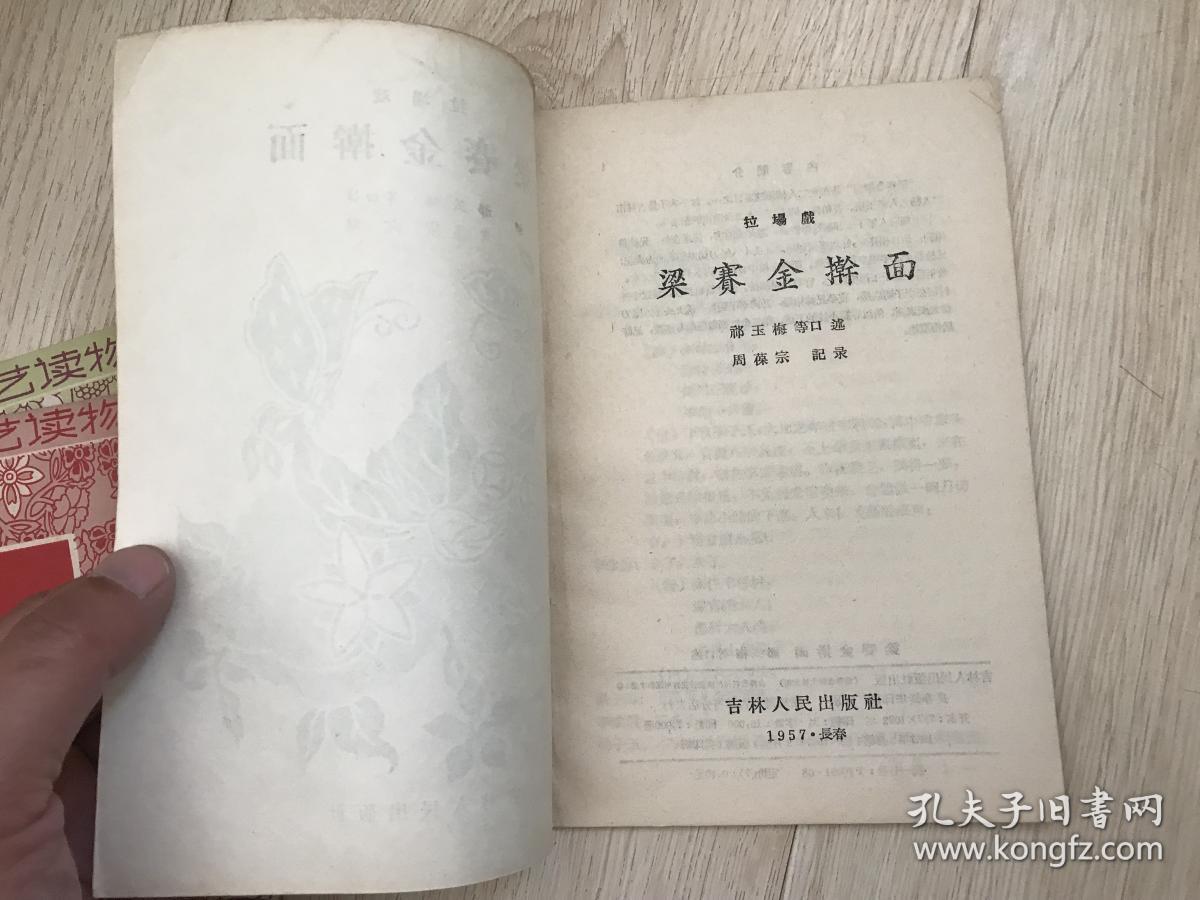 梁赛金擀面(拉场戏)