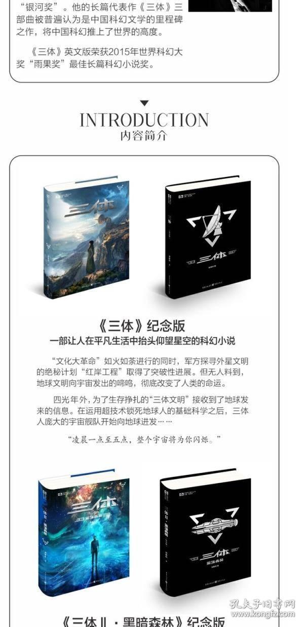 【现货闪发赠刘慈欣签名书签】三体全集123刘慈欣雨果