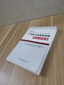 工伤保险条例释义