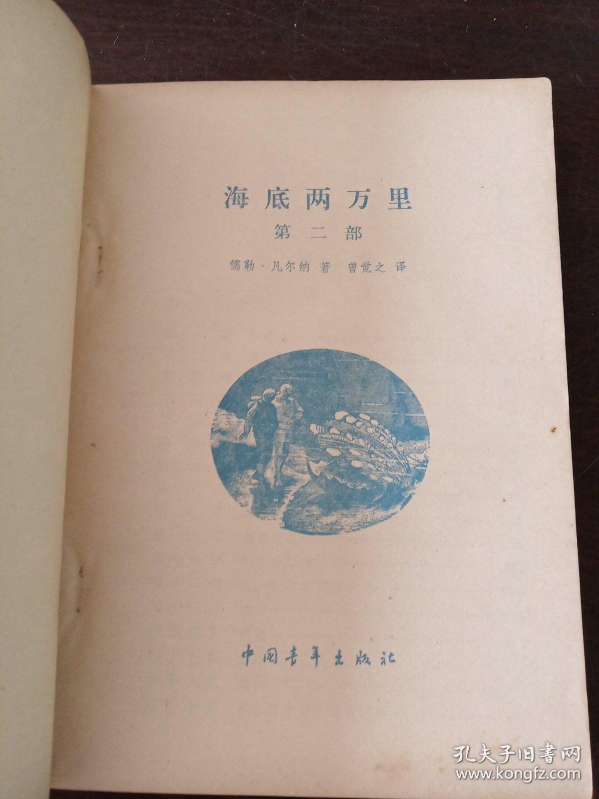 海底两万里(共二册)