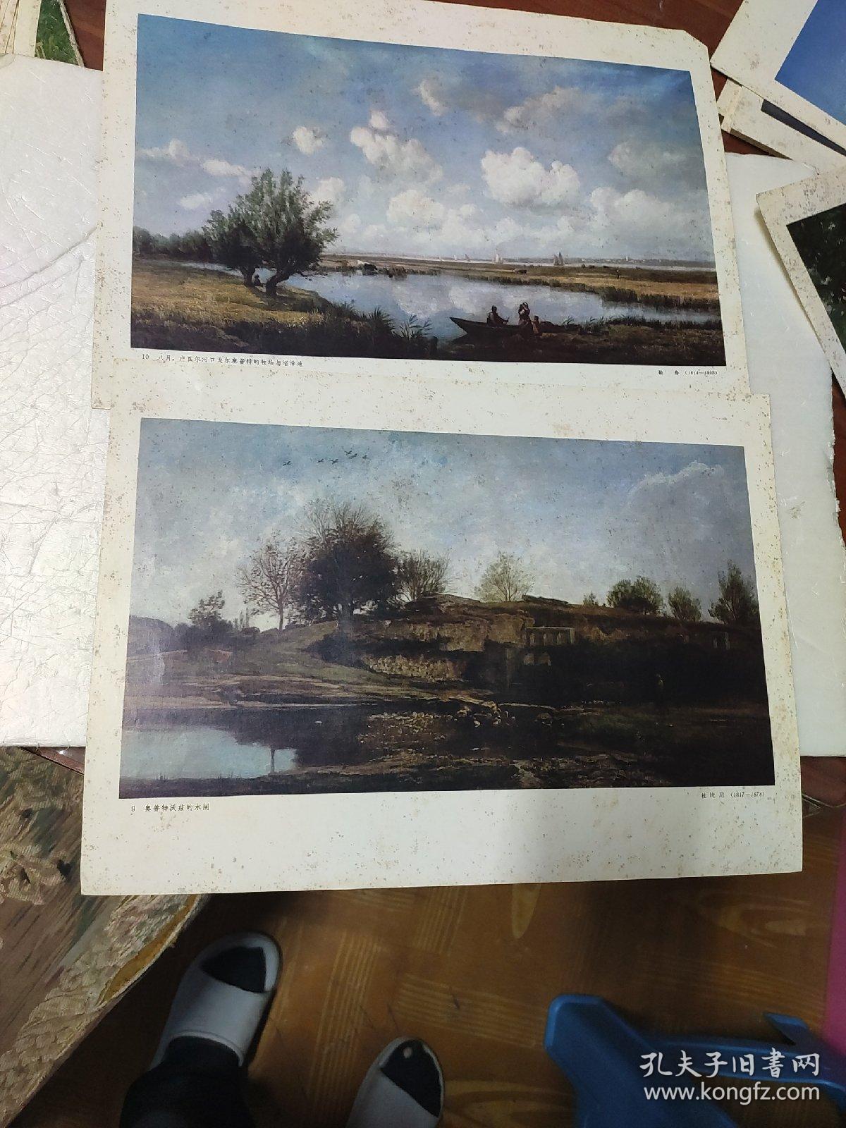 1979年【法国十九世纪农村风景画 28张一套 8开活页装画册