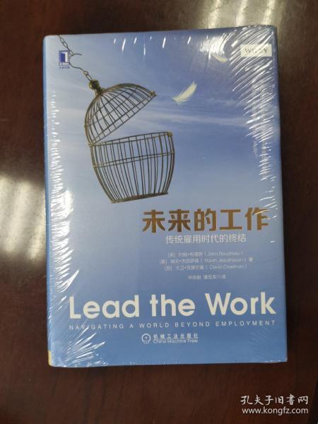 未来的工作:传统雇用时代的终结