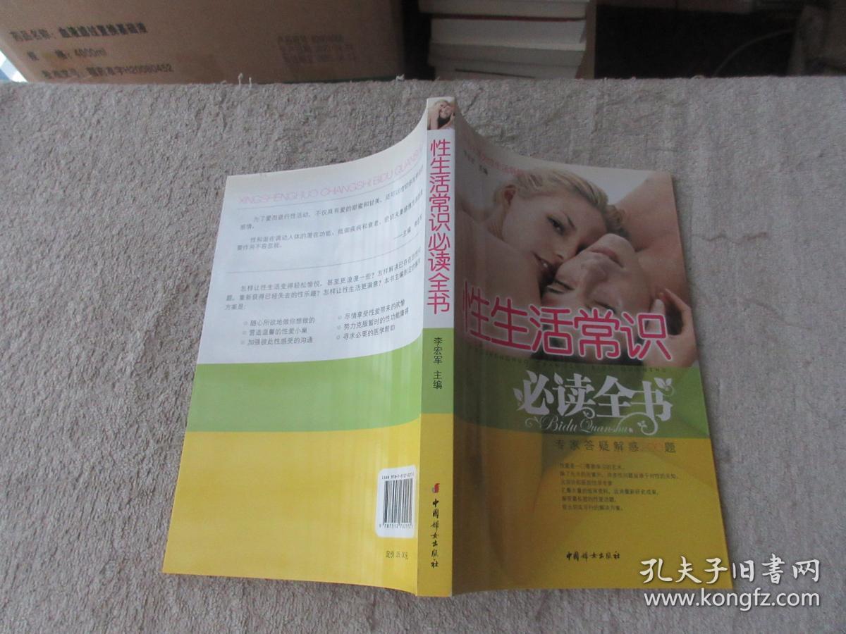 性生活常识必读全书