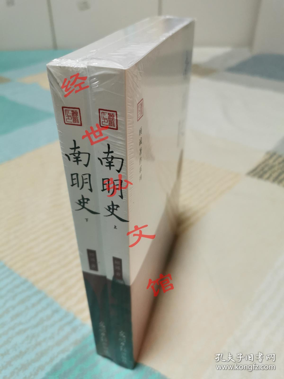顾诚 南明史 全两册