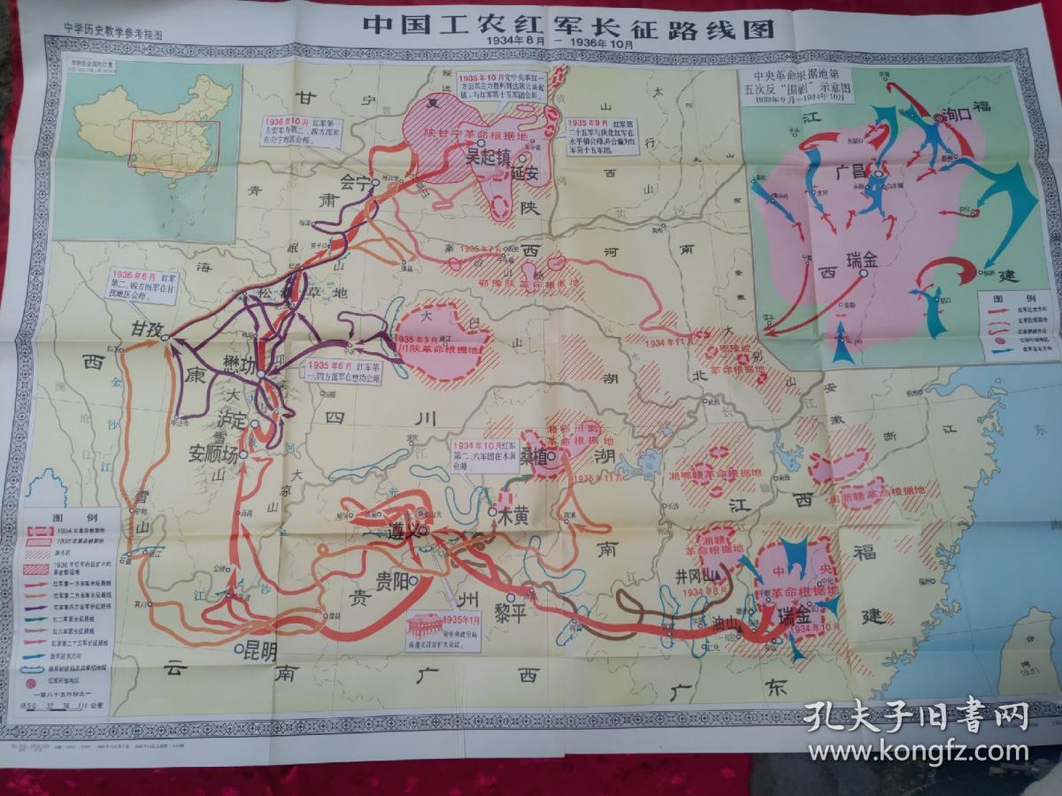 《中国工农红军》长征路线图 (教学挂图)一版一印[馆藏]