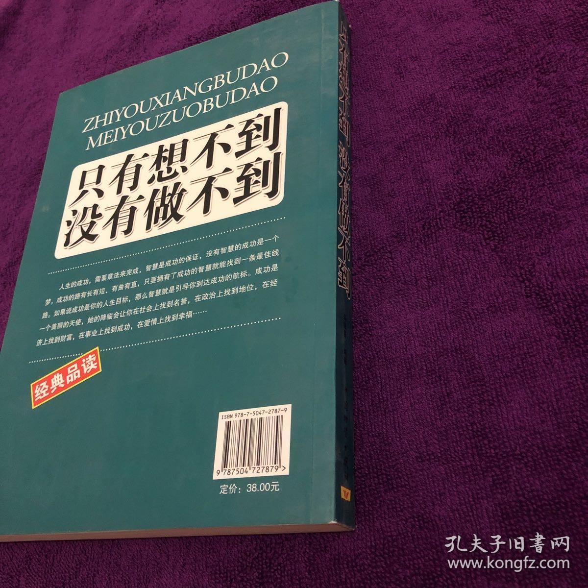 只有想不到没有做不到