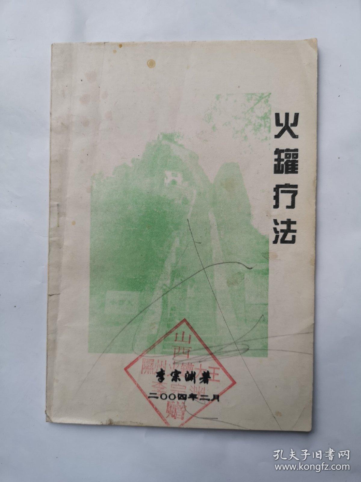 火罐疗法