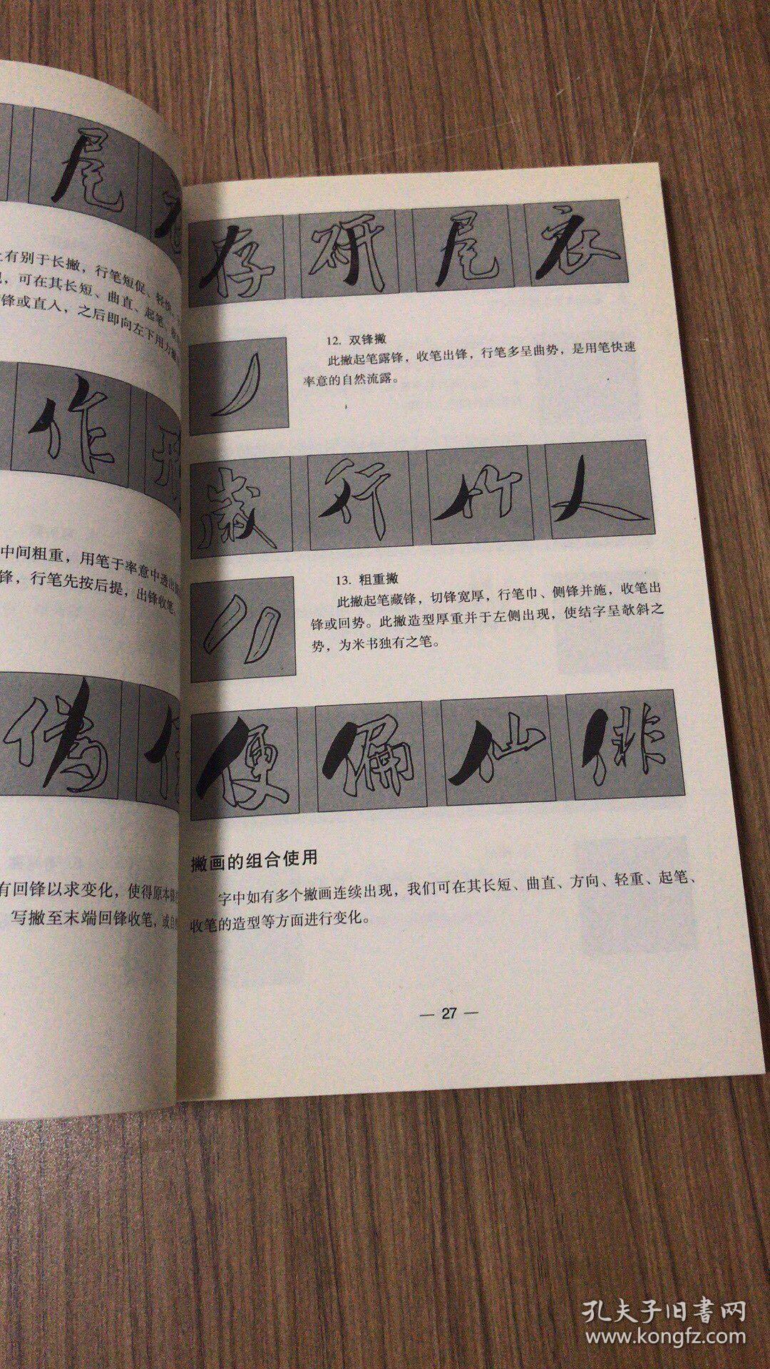 中国书法技法解析:草书技法
