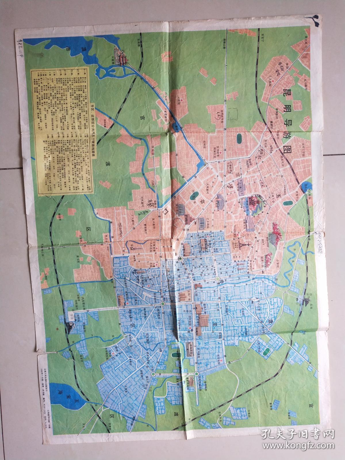 昆明风景游览图===注意看地图有破损==本店所售地图品相均为实物拍摄