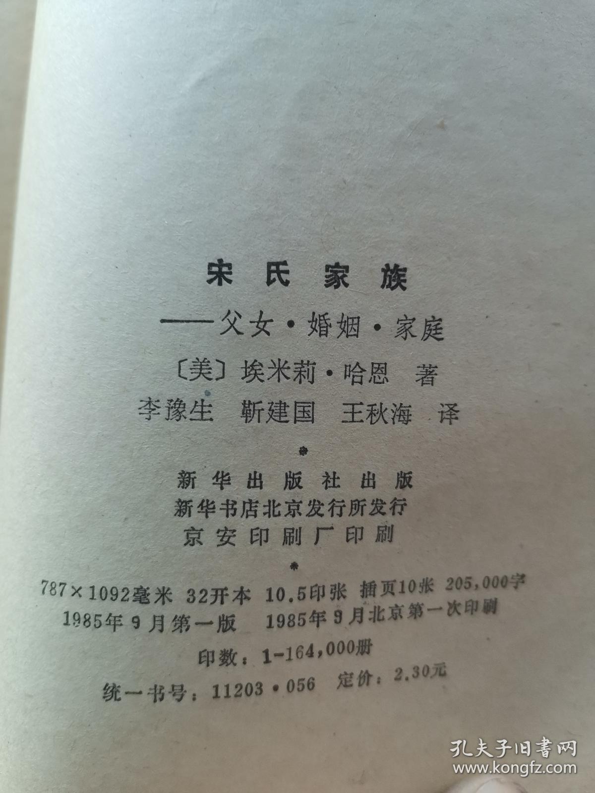 宋氏家族