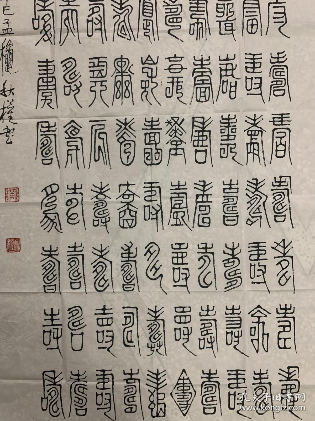 百寿图黄秋权潮州已故工艺美术师画家书法家四尺整张