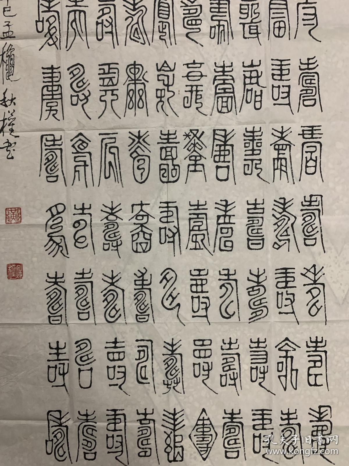 百寿图.黄秋权,潮州已故工艺美术师,画家,书法家.四尺