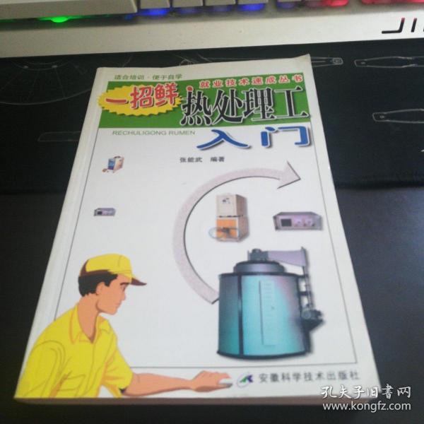 热处理招聘_招聘热处理师傅 热处理车间主管(2)