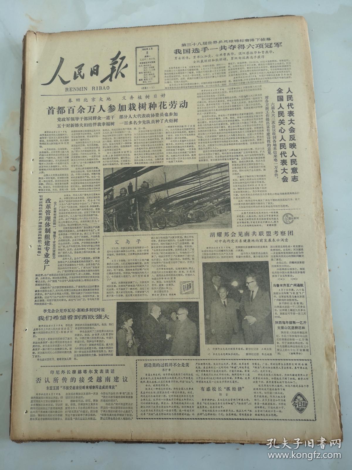 商品分类: 报纸>时政社会>时政新闻