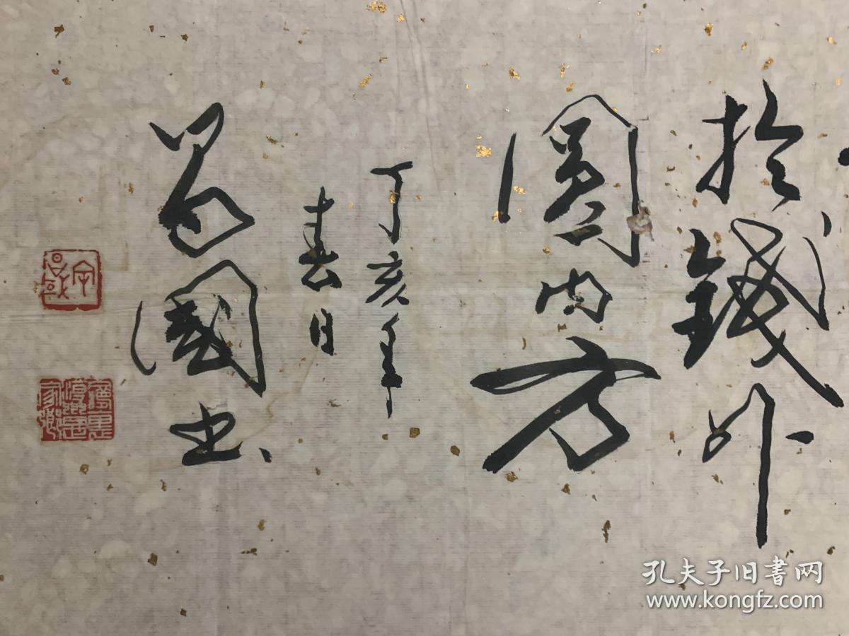 取象于钱余昌国潮州人1926年生人毕业于中大广州市书法家协会会员广州