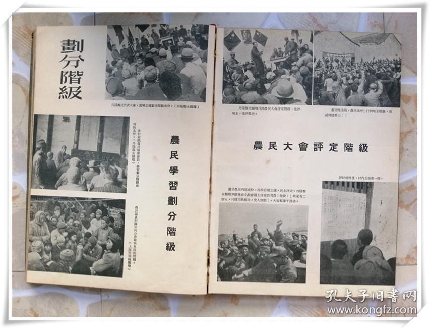 上海市郊区苏南行政区土地改革画集 1952年布面精装