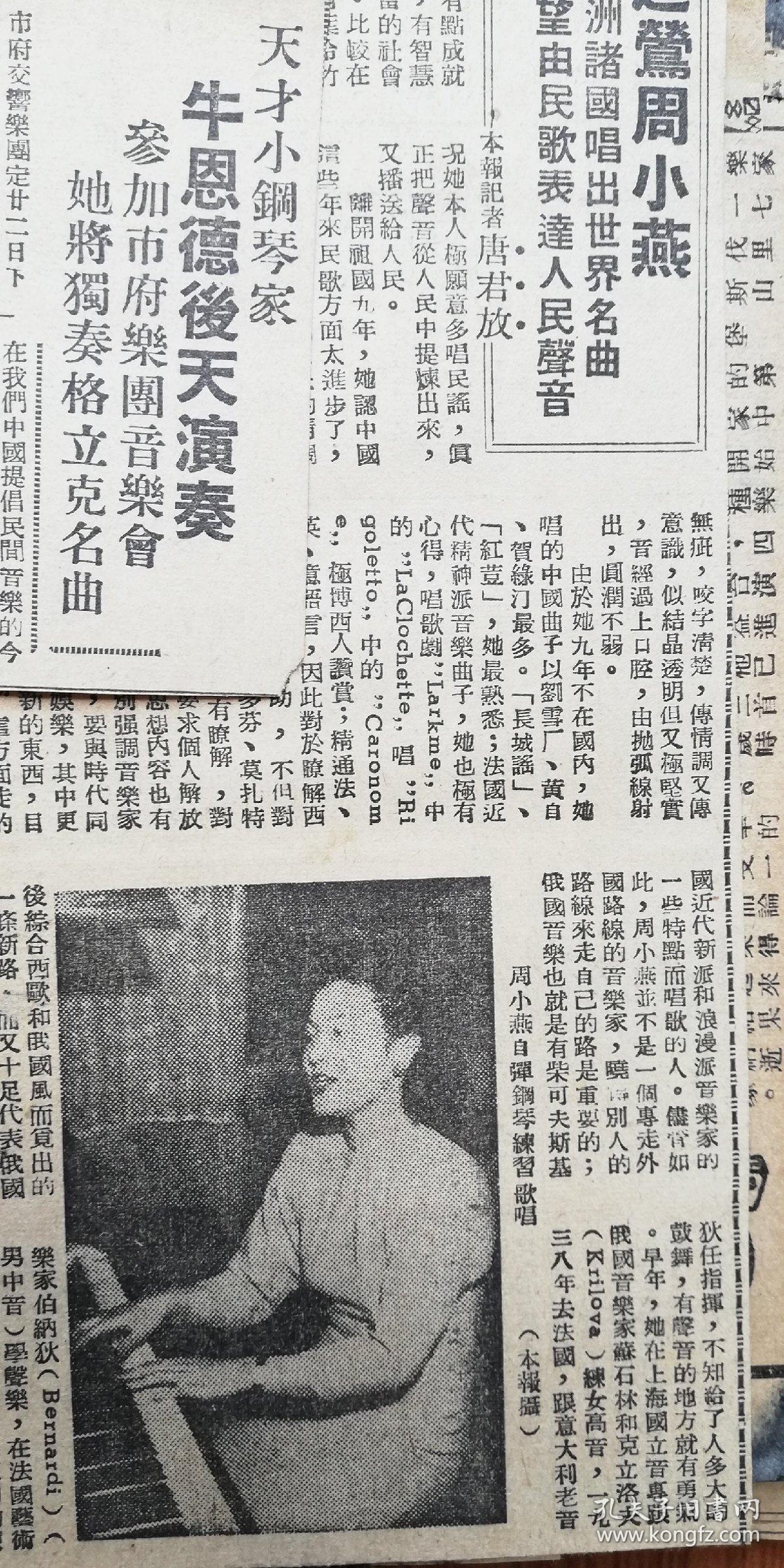 欣赏合编 —— 民国三十六年初版,音乐教育协进会,戴天吉(赠: 牛恩德