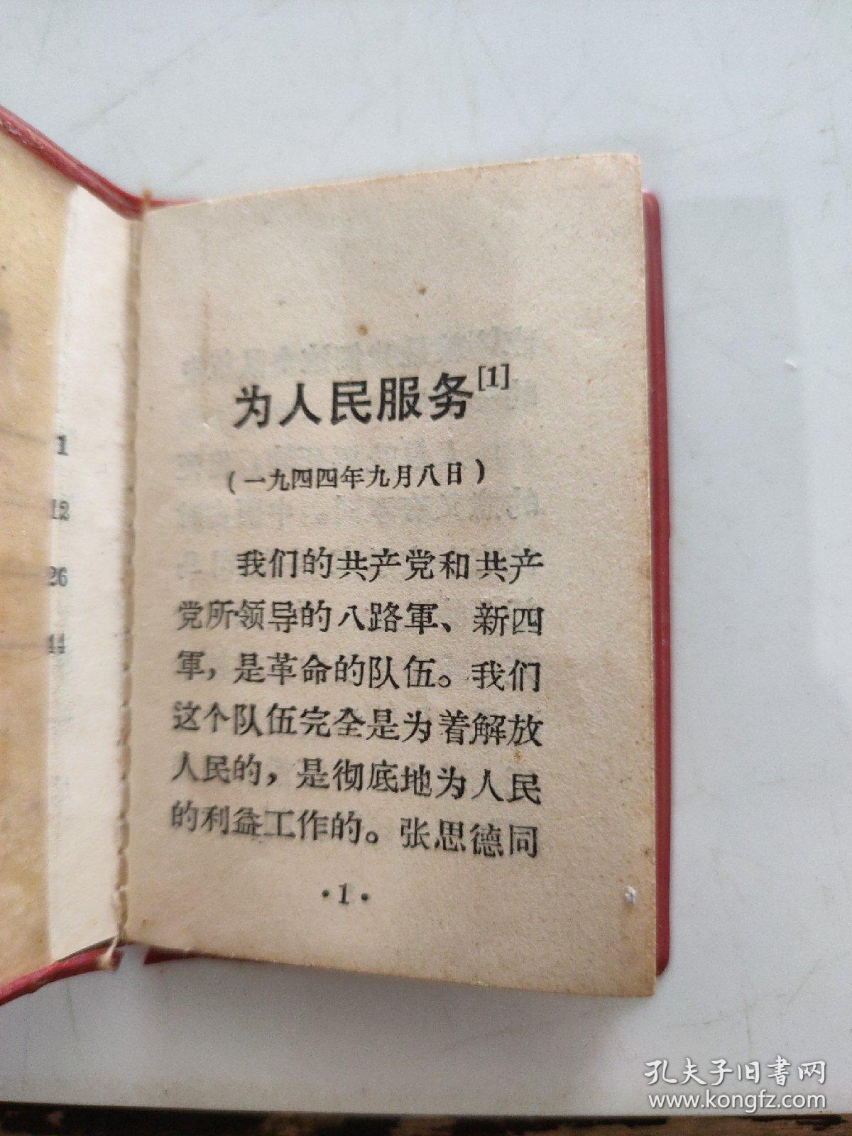 为人民服务