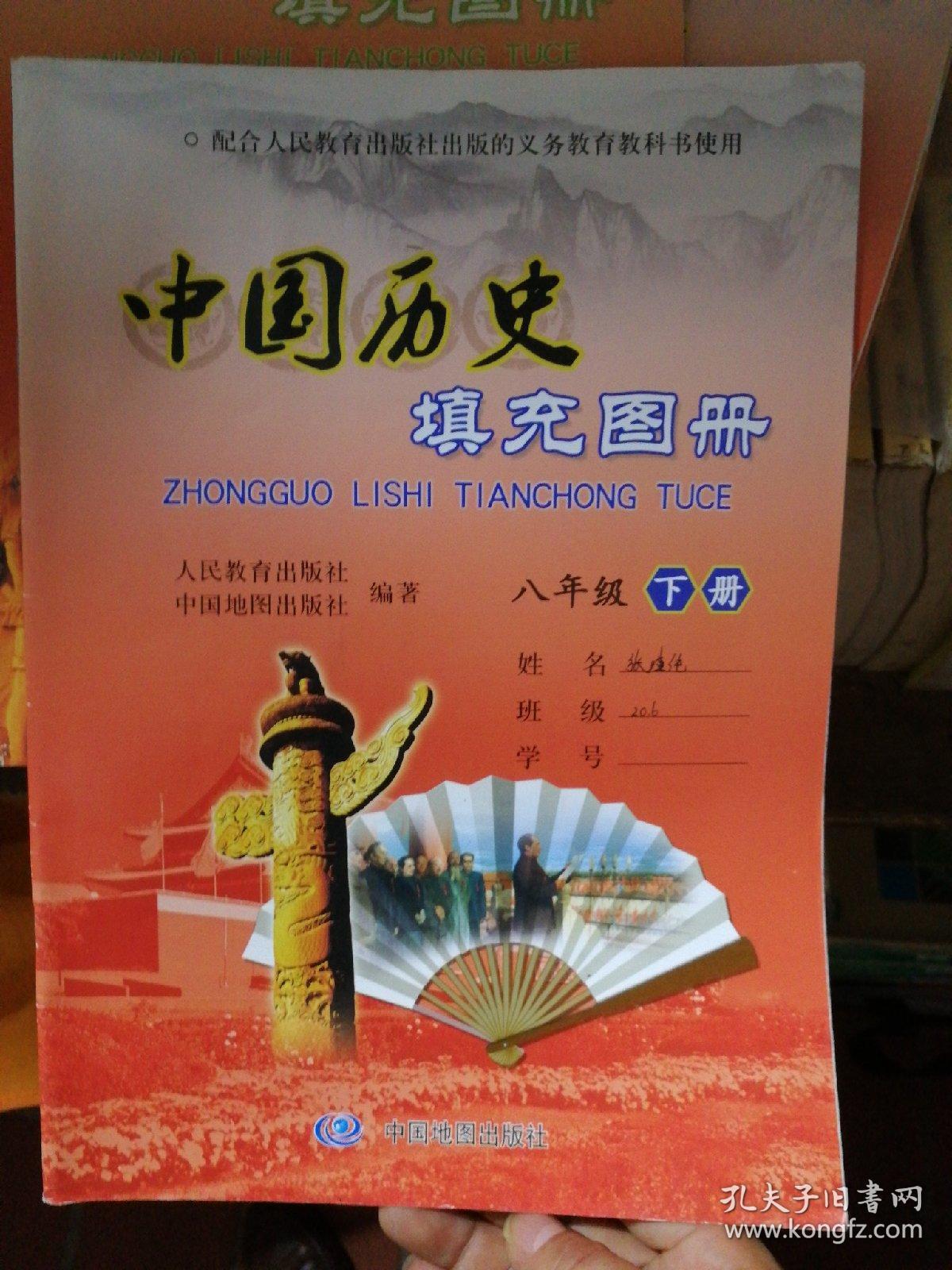 新版中国历史填充图册八年级下册人教版