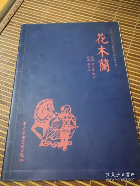 花木兰前奏曲谱_王者荣耀花木兰图片(3)