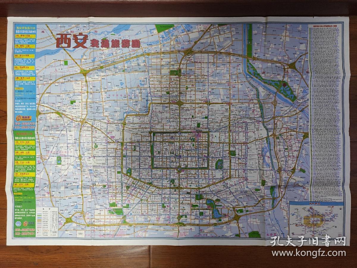 旧地图西安交通旅游图大2开2015年版