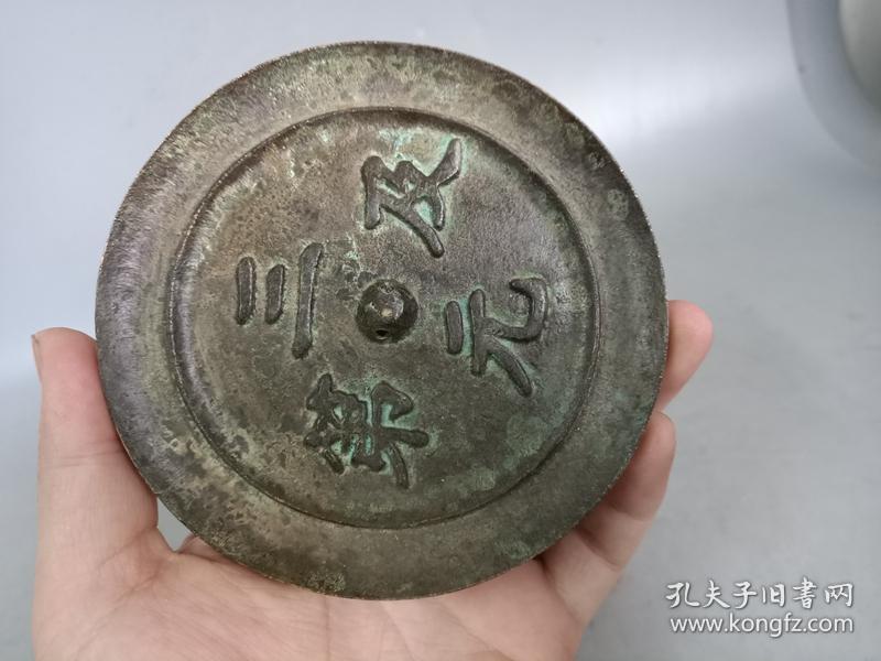 乡下收的三元及第铜镜