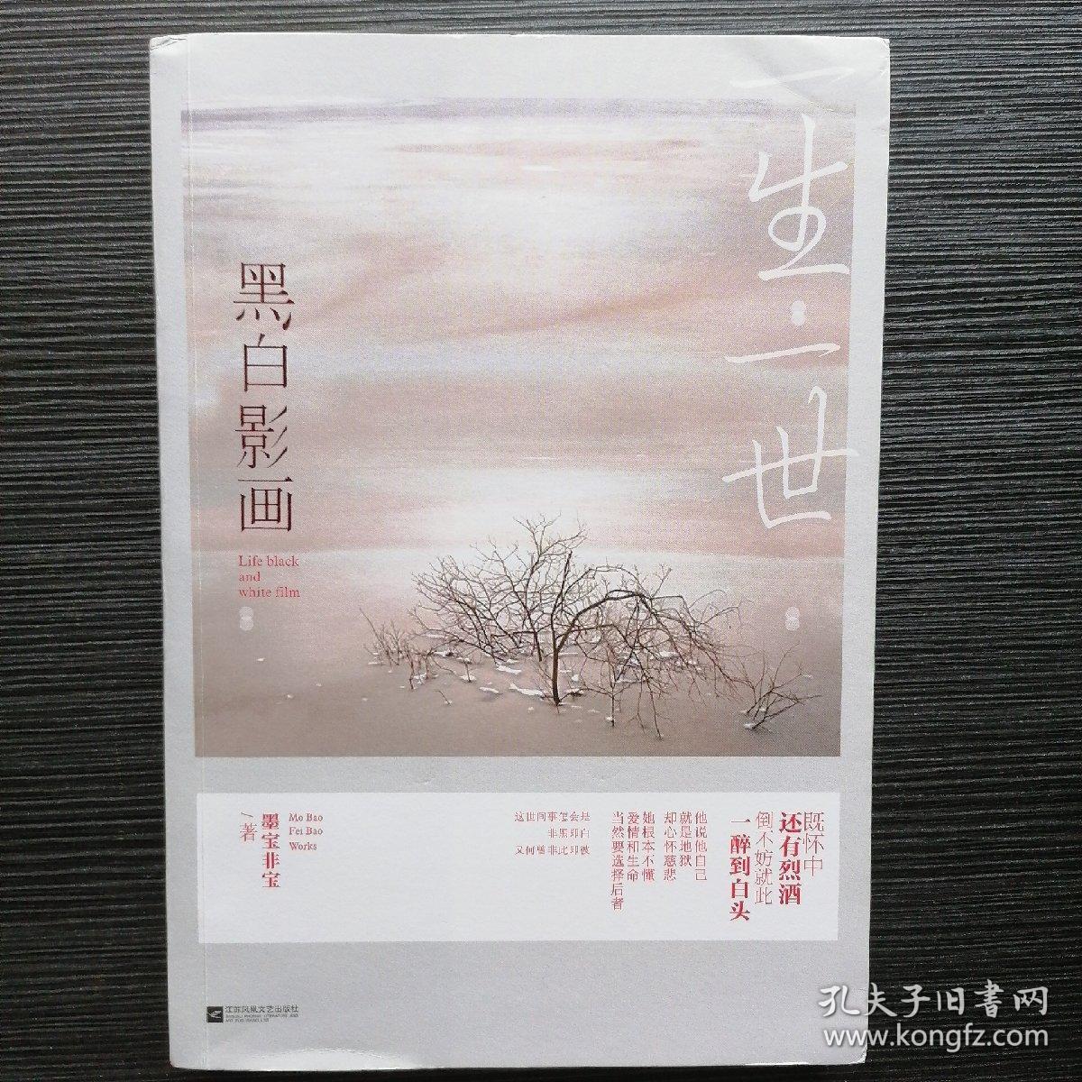 一生一世黑白影画
