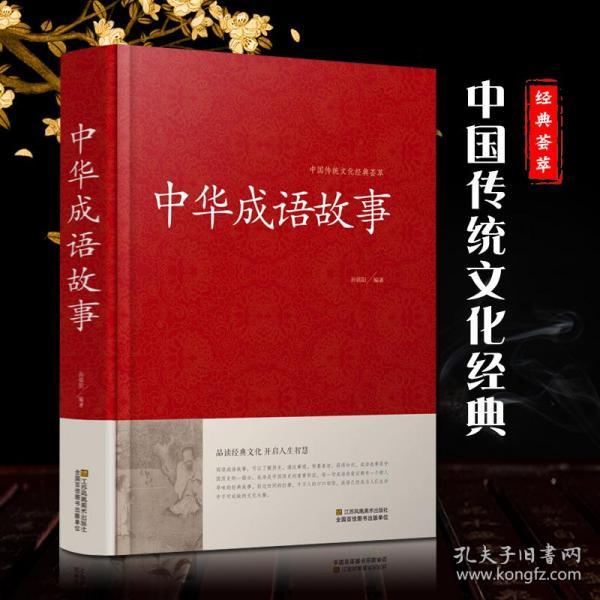 成语什么板正_成语故事图片