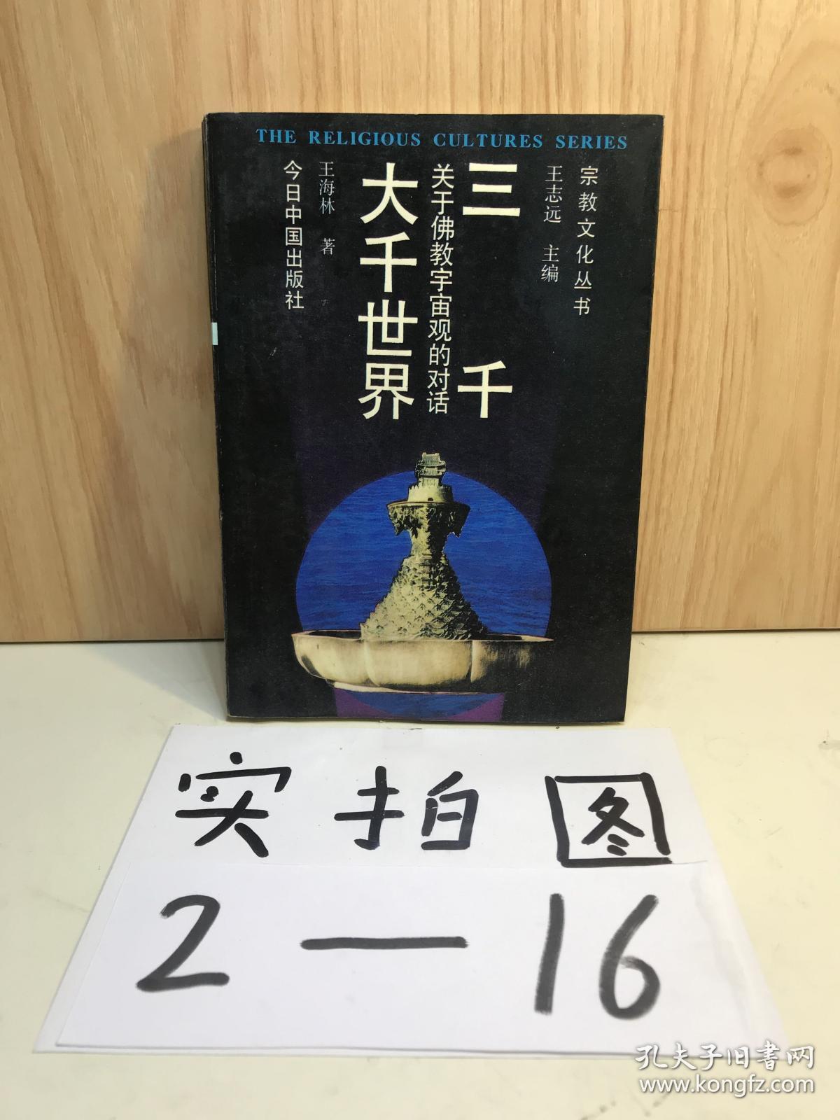三千大千世界