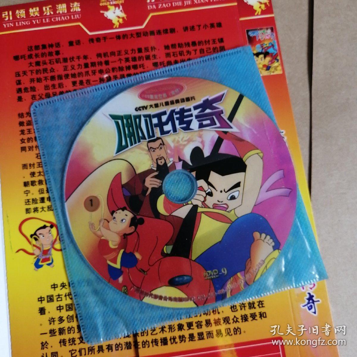大型电视动画片巜哪吒传奇》
