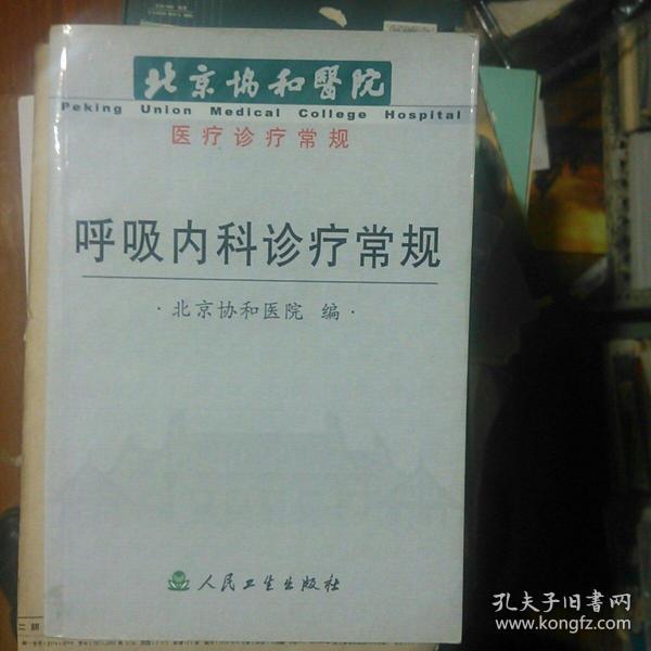 北京呼吸内科排名_呼吸内科