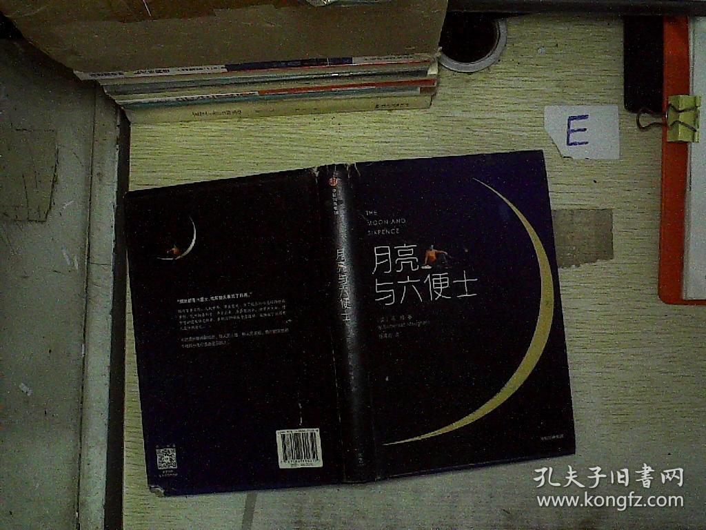 月亮与六便士