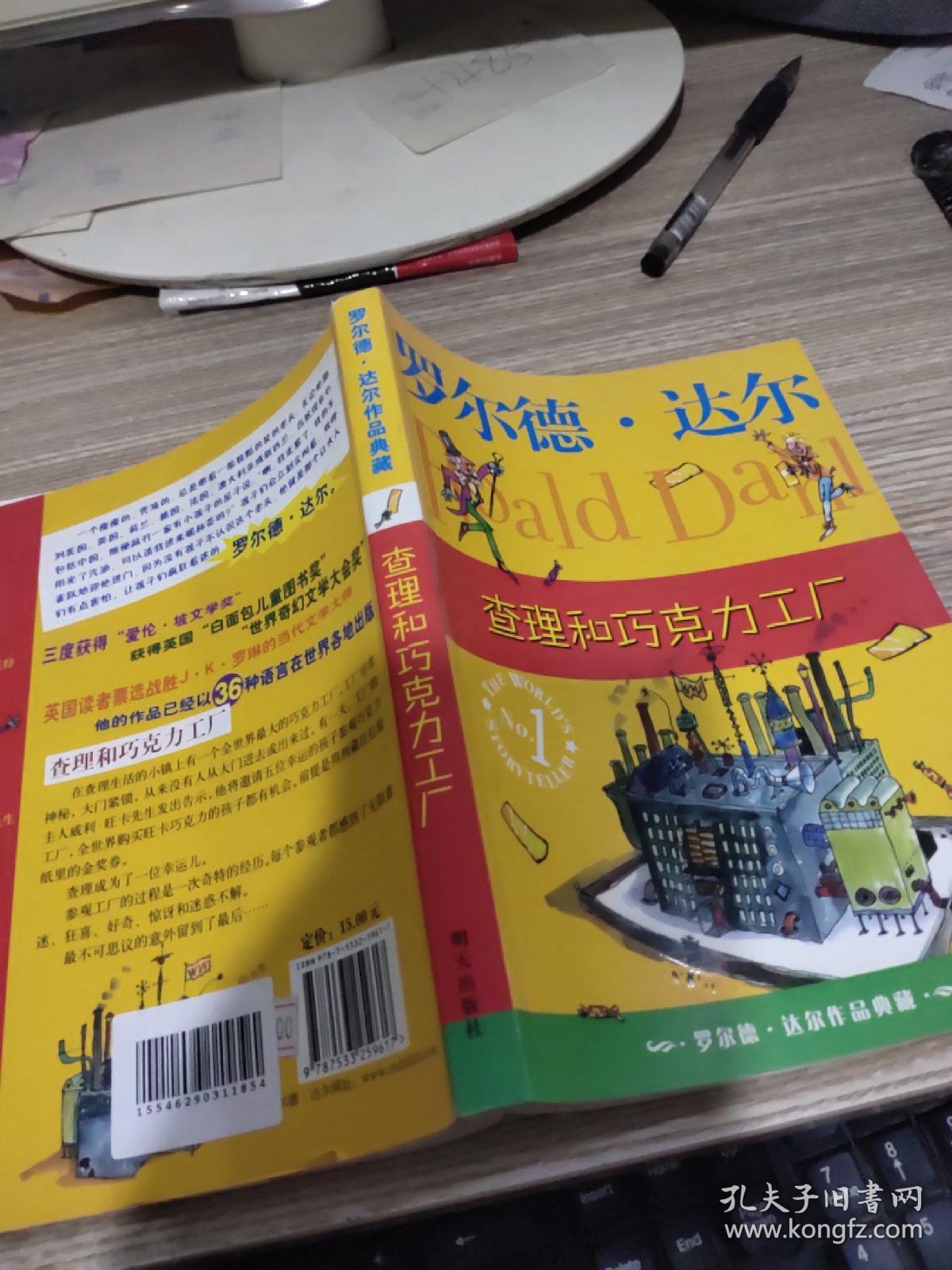 查理和巧克力工厂