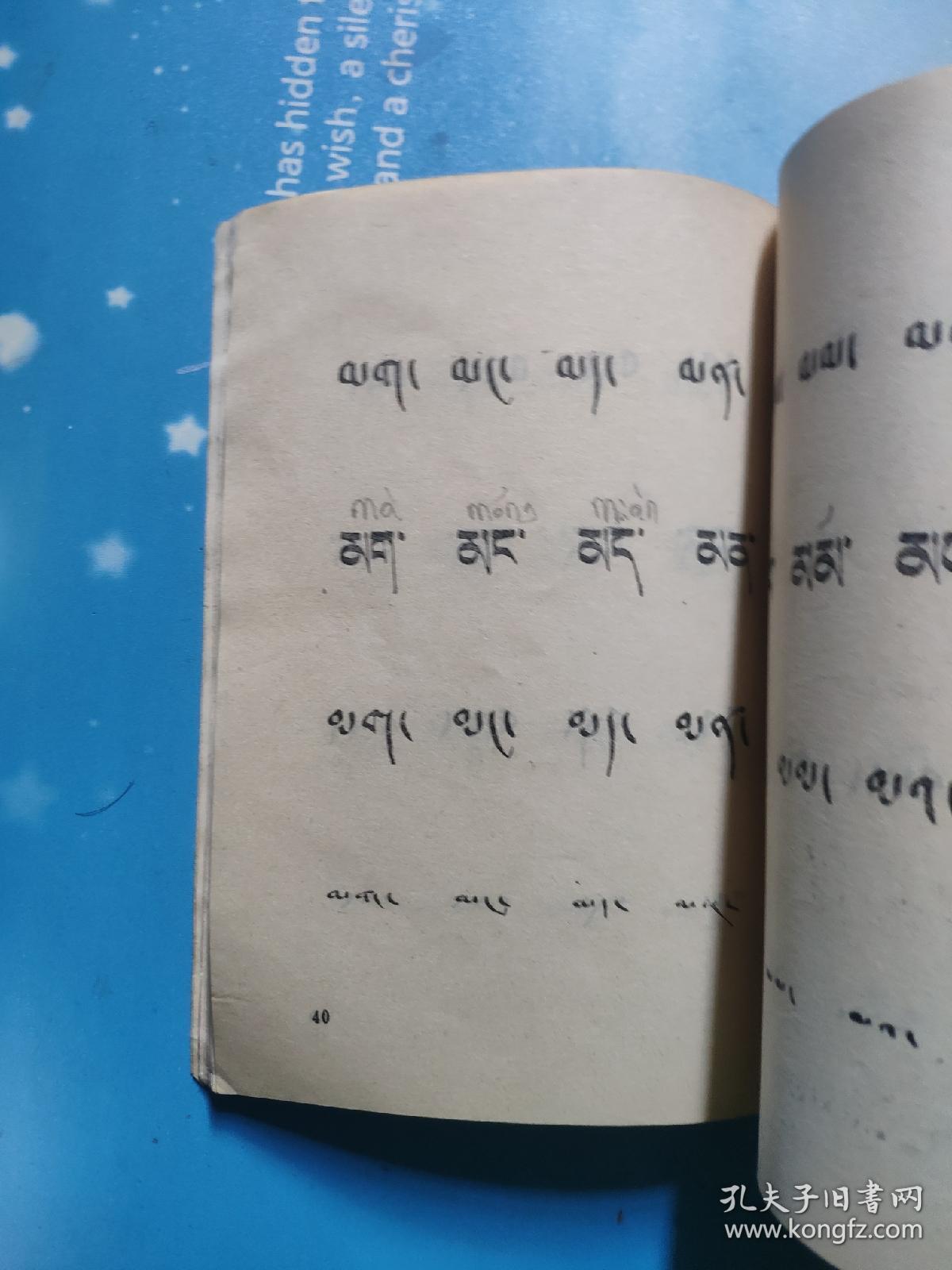 藏文扫盲课本(第三册)