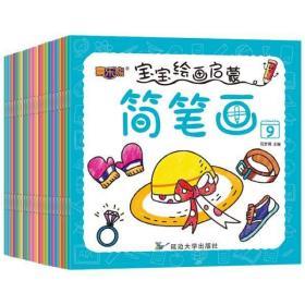 幼儿填色阶梯涂颜色绘本大全 水彩笔涂鸦书蜡笔画册