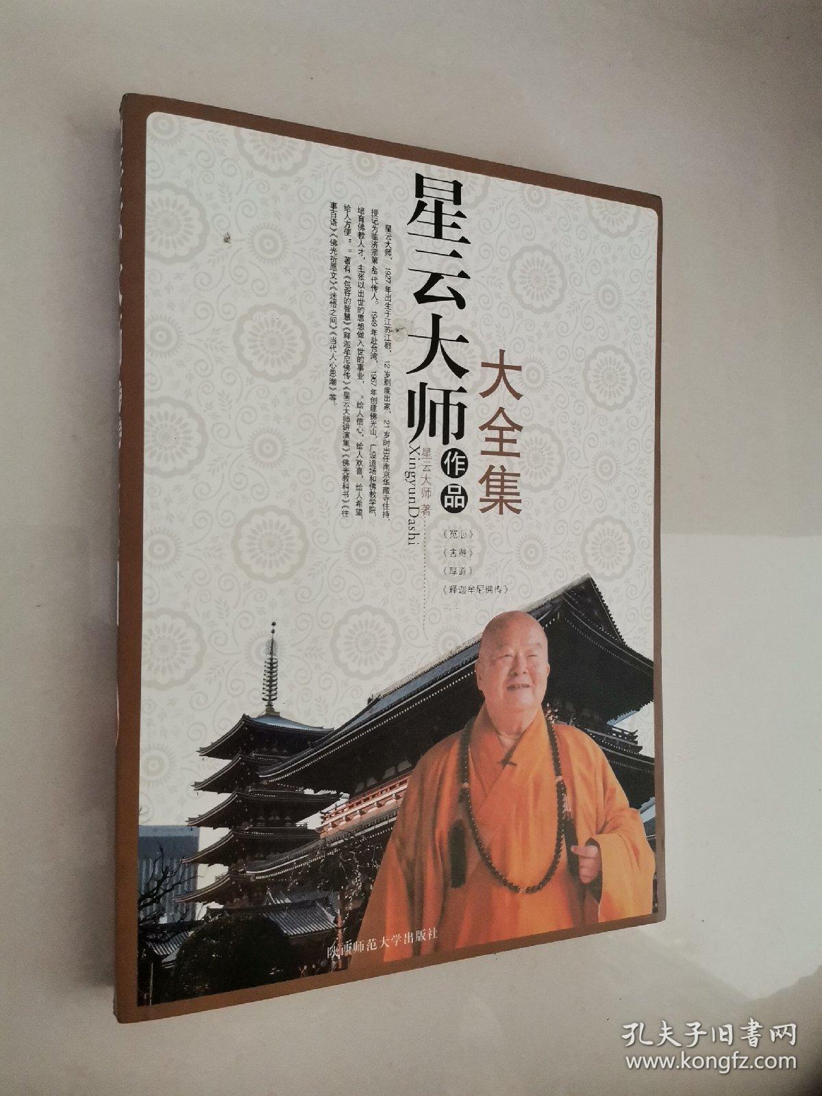 星云大师作品大全集