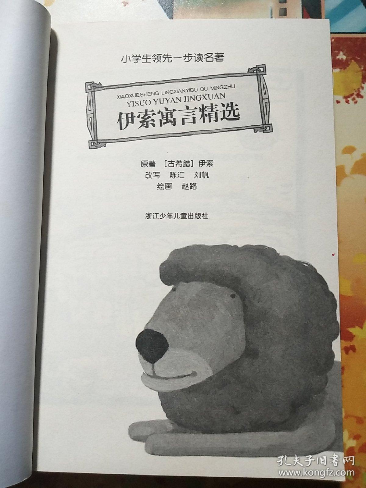 伊索寓言精选