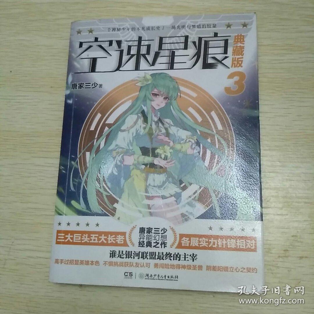 空速星痕(典藏版3)