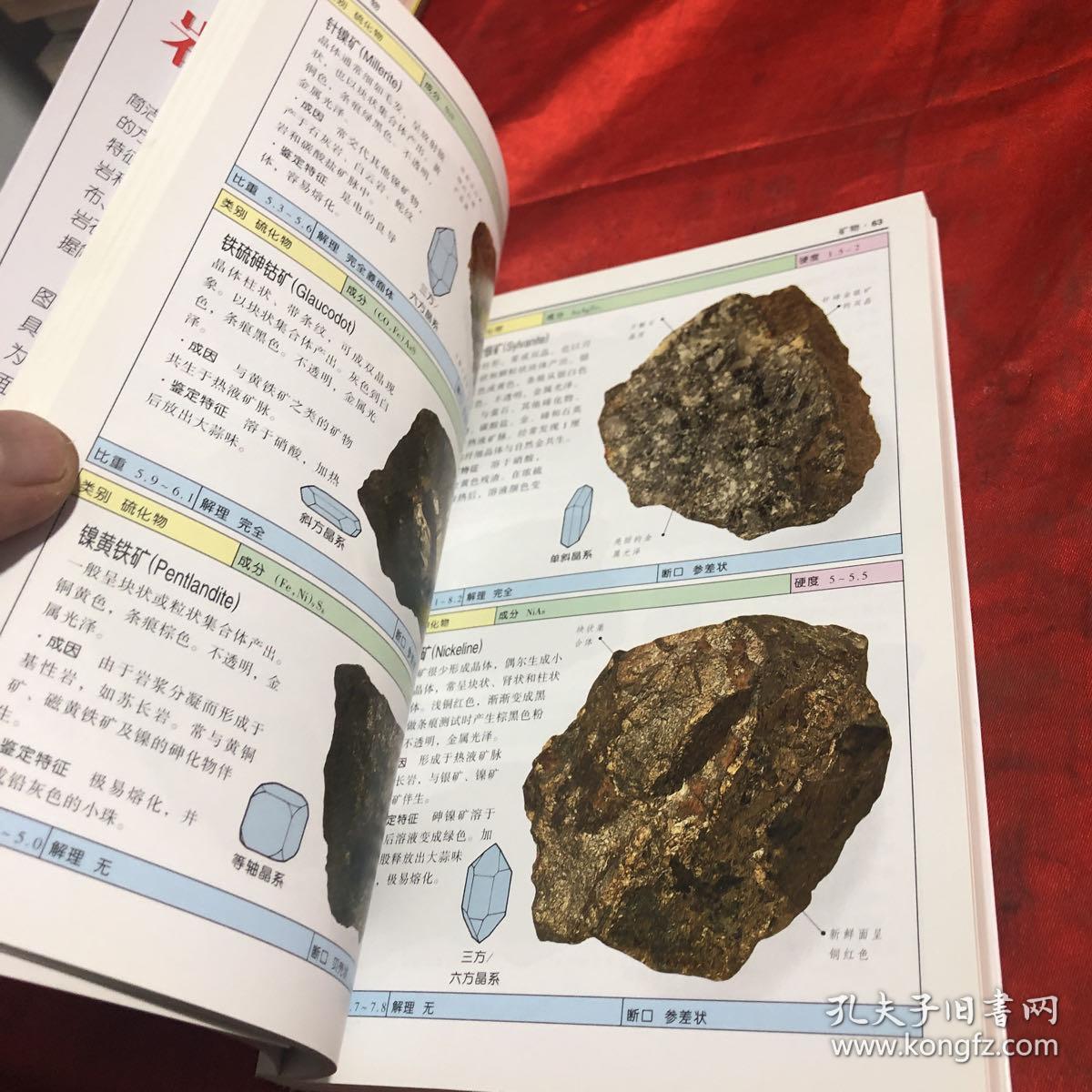 岩石与矿物:全世界500多种岩石与矿物的彩色图鉴