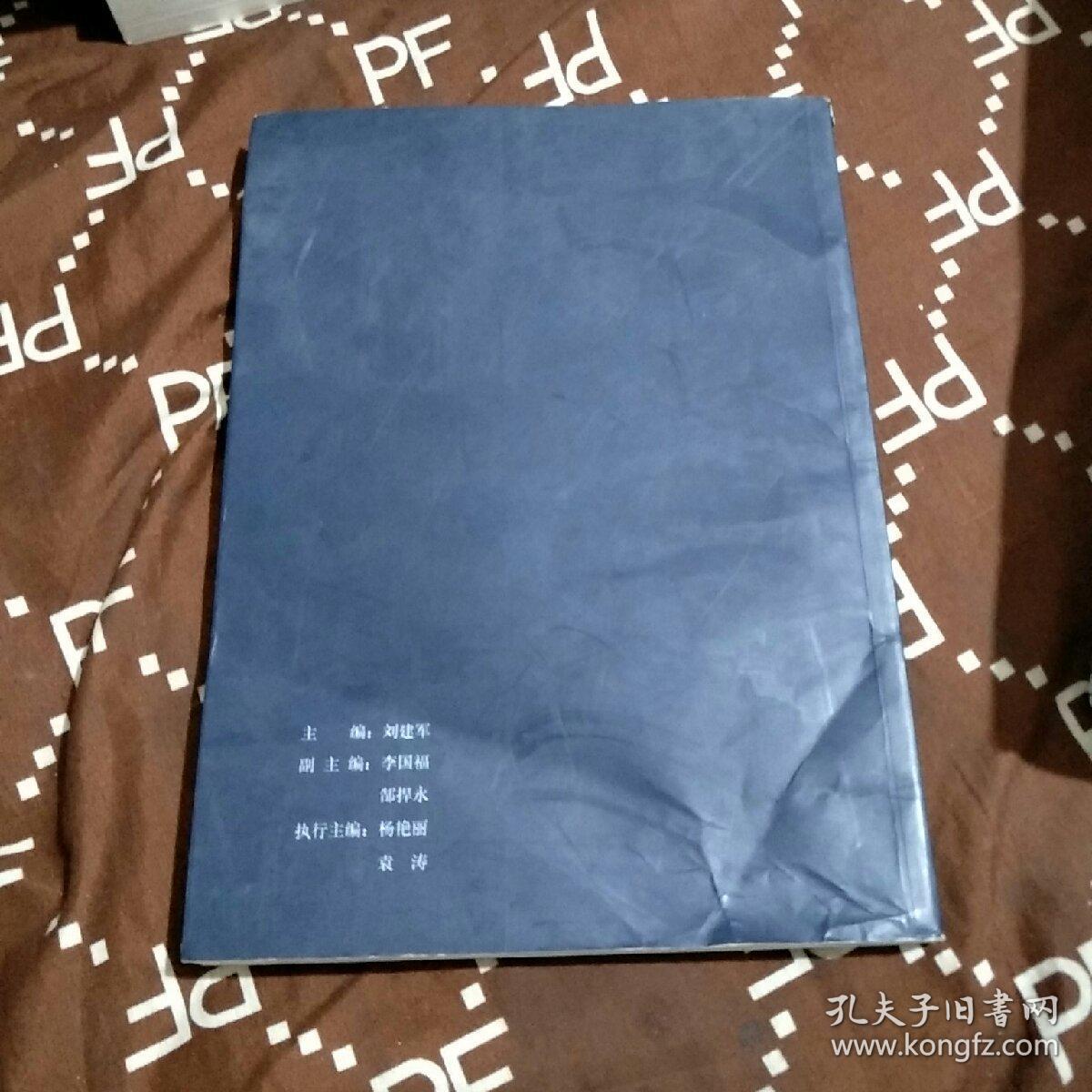 怪村村志 孔夫子旧书网