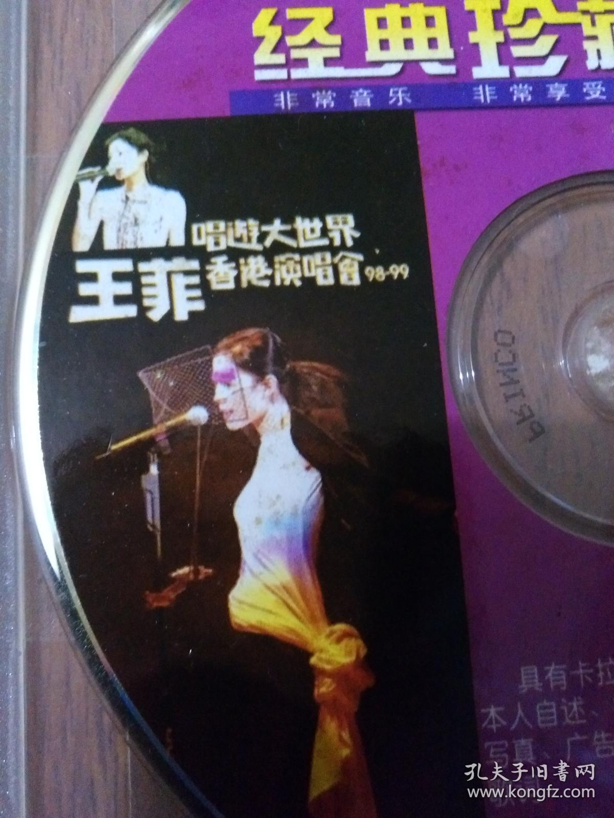 王菲-唱游大世界香港演唱会98-99 cd(1碟装)个人专辑经典珍藏mp3.