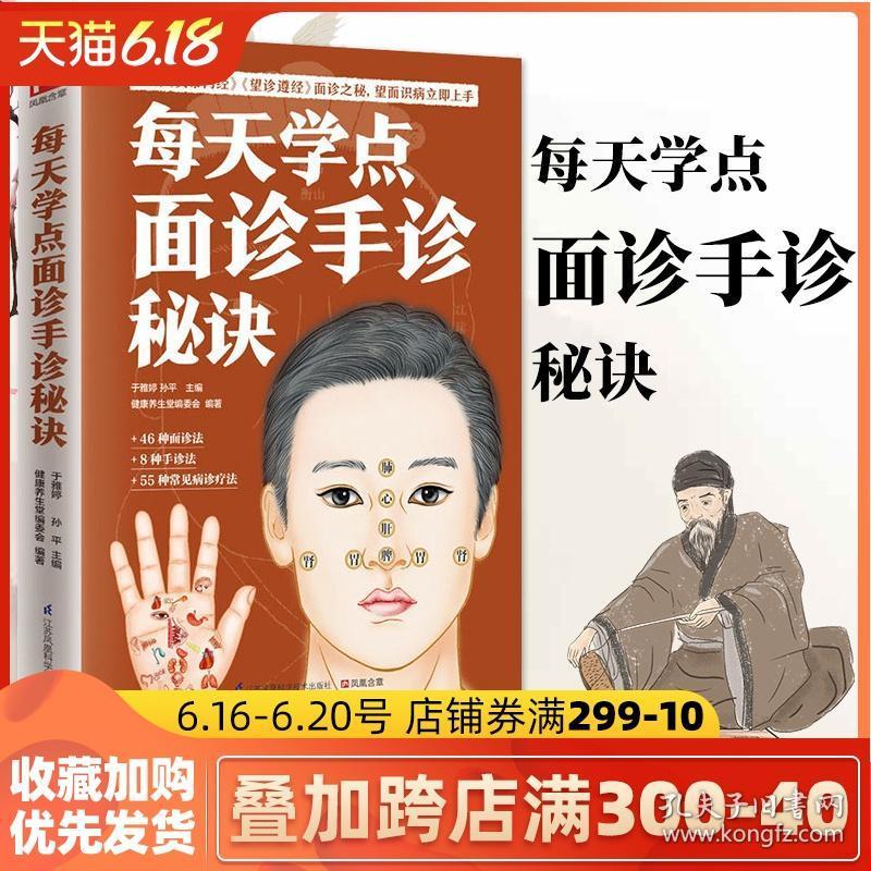正版 每天学点面诊手诊秘诀 手诊面诊舌诊书 面诊书籍图解大全 面
