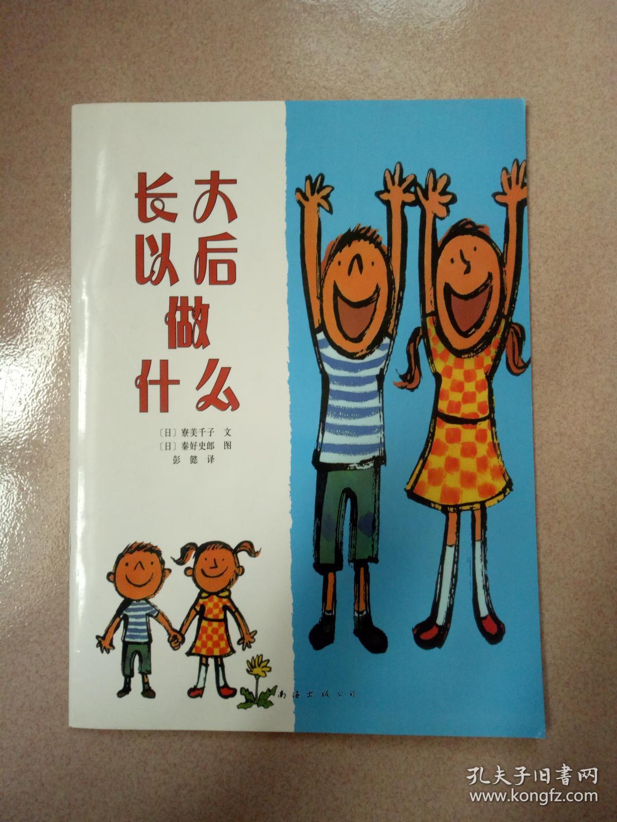 爱心树绘本馆:长大以后做什么