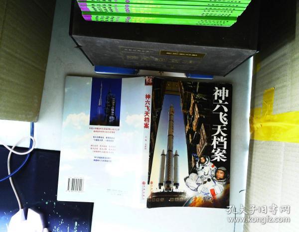 神六飞天档案